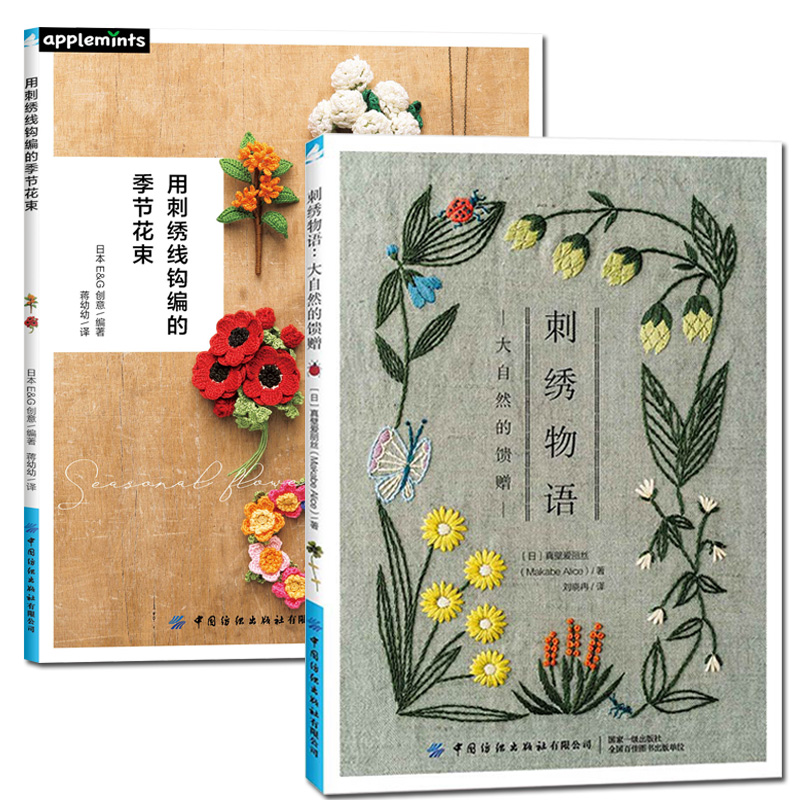 2 Ontwerpen Vier Seizoenen Boe - Embroidery Thread Yarn recensie en prijs